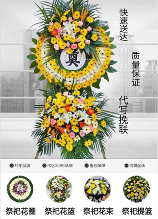 安徽淮南市寿县涧沟镇花圈代送
